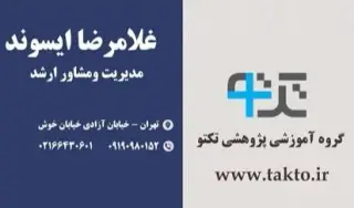کلاس آموزشی : افزایش بهره وری در تیم فروش
