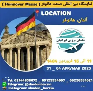 تور آلمان ( هانوفر ) اقامت در هتل 4 ستاره
