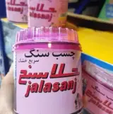 چسب سنگ کیلو جلاسنج