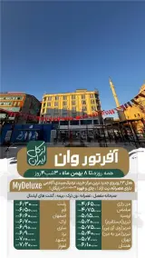 تور ترکیه ( وان ) زمینی با اتوبوس اقامت در هتل 3 ستاره