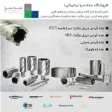 فروش مته گردبر دریل مگنت
