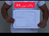 تولید و پخش پاکت پستی در قم فلایر ، حبابدار ، متالایز لمینتی