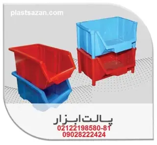 پالت ابزار ،پالت کشویی،پالت پایه دار