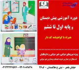 آموزش های ابتدائی