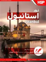 تور ترکیه ( استانبول ) با پرواز قشم ایر اقامت در هتل 4 ستاره