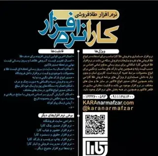 نرم افزار حسابداری طلا فروشی کارا