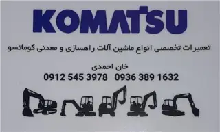 تعمیرات تخصصی کوماتسو