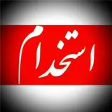 فروشنده خانم جهت کار در فروشگاه موبایل