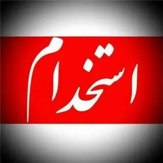 فروشنده خانم جهت کار در فروشگاه موبایل