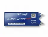 تولید تجهیزات ترافیکی و مبلمان شهری آرین سازه در کرج