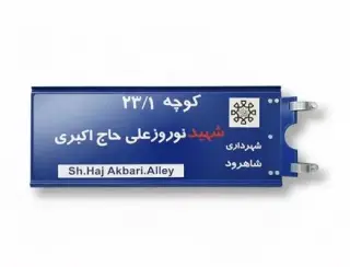 تولید تجهیزات ترافیکی و مبلمان شهری آرین سازه در کرج