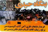 خریدار کاغذ باطله در غرب تهران و حومه به طور کلی و جزیی