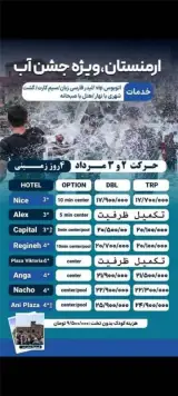 تور ارمنستان ( ایروان ) زمینی با اتوبوس اقامت در هتل hotel nice 3 3 ستاره