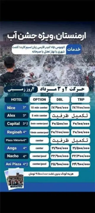 تور ارمنستان ( ایروان ) زمینی با اتوبوس اقامت در هتل hotel nice 3 3 ستاره