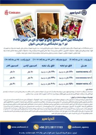 تور چین ( هنگ کنگ ) با پرواز امارات اقامت در هتل 4 ستاره