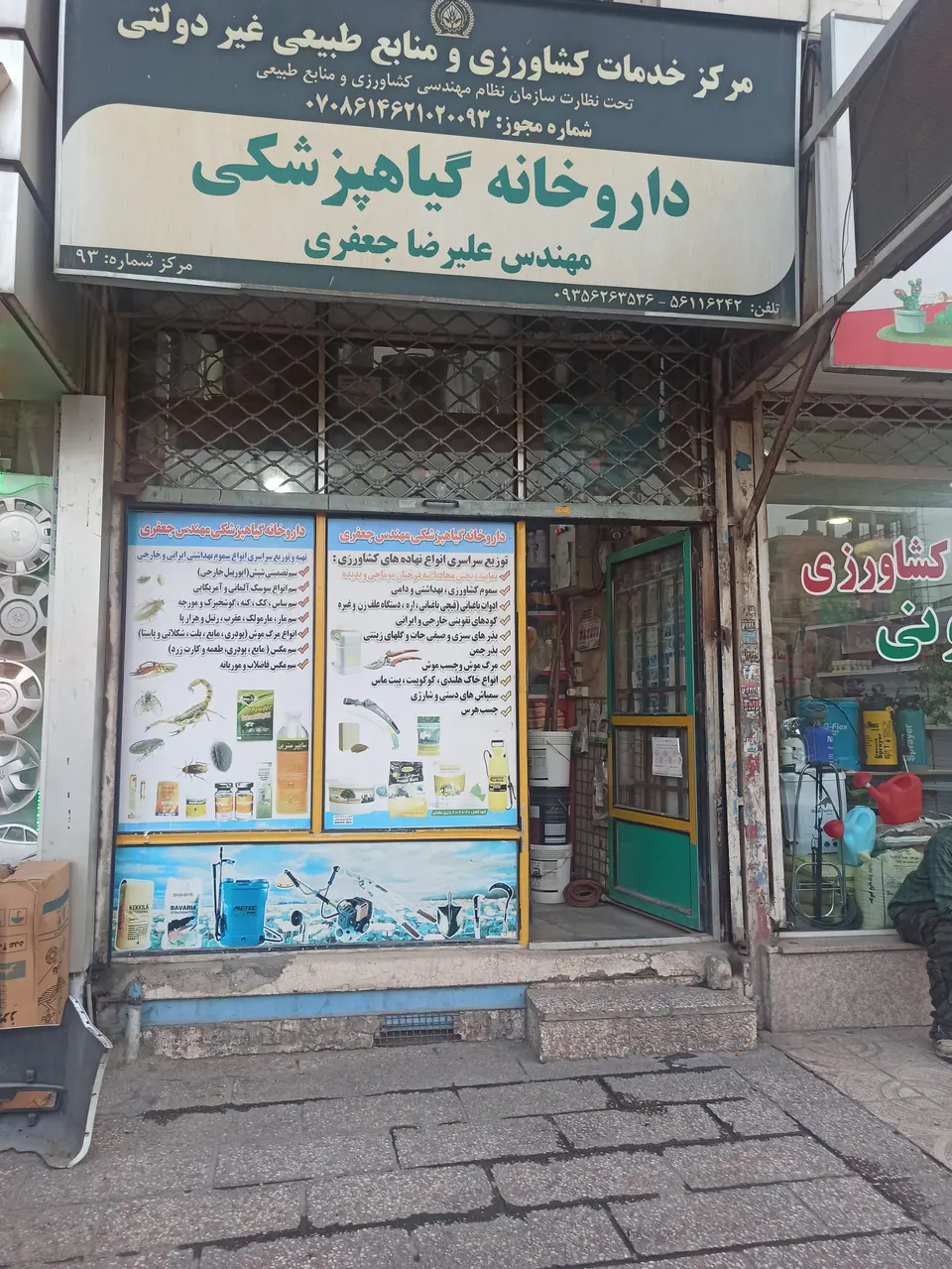 داروخانه گیاهپزشکی مهندس جعفری