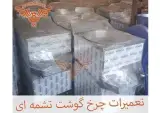 تعمیر حلیم صاف کن
