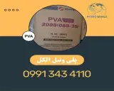 پلی ونیل الکل(PVA)