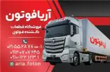 فروشگاه لوازم یدکی کشنده فوتون 430/460
