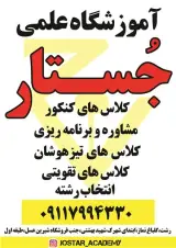 کلاس زیست پایه دهم در رشت