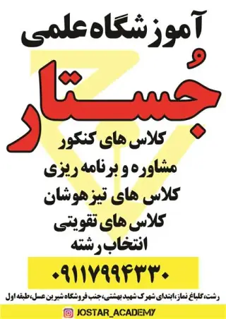 کلاس زیست پایه دهم در رشت