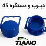 درب و دستگره دهانه 45