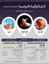 تور ترکیه ( کاپادوکیا + قونیه ) زمینی با اتوبوس اقامت در هتل GRAND HOTEL KONYA 5 ستاره
