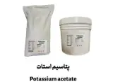 فروش و تولید پتاسیم استات با خلوص بالا