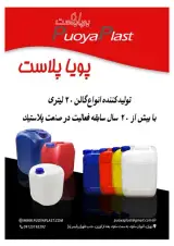 تولید و پخش انواع گالن 20 لیتری پلی اتیلن