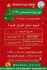 تور اسپانیا ( بارسلون + رم ) با پرواز امارات