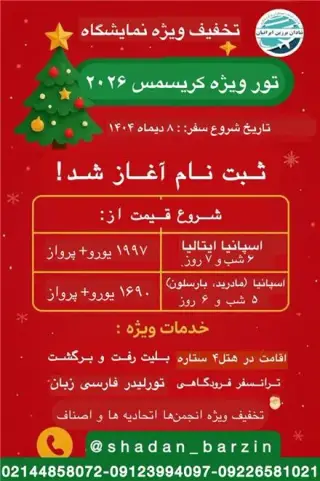 تور اسپانیا ( بارسلون + رم ) با پرواز امارات