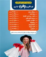 تور ترکیه ( وان ) زمینی با اتوبوس اقامت در هتل توپراک 3 ستاره