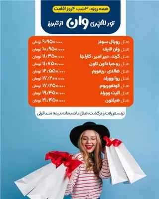 تور ترکیه ( وان ) زمینی با اتوبوس اقامت در هتل توپراک 3 ستاره
