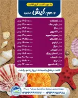 تور کیش با پرواز ایران ایر تور اقامت در هتل تعطیلات 3 ستاره