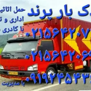 اتوبار باربری فدک بار پرند اسلامشهر رباط کریم تهران شهریار