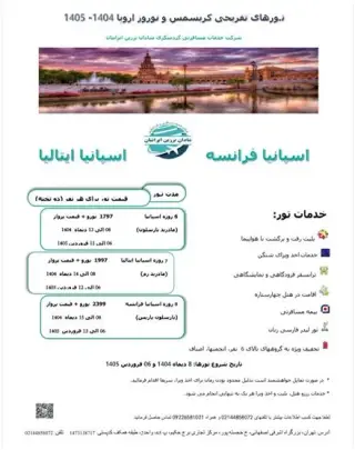 تور اسپانیا ( مادرید + بارسلون ) با پرواز امارات اقامت در هتل 4 ستاره