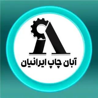 آبان چاپ ایرانیان تولیدکننده تخصصی نایلون و نایلکس