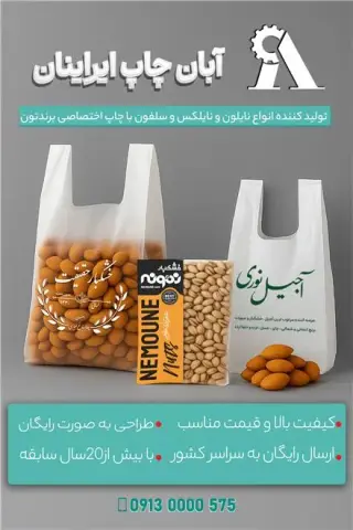 پکیج کامل بسته بندی آجیل و خشکبار
