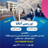 تور ترکیه ( آنتالیا ) زمینی با اتوبوس اقامت در هتل juju premier palace 5 ستاره