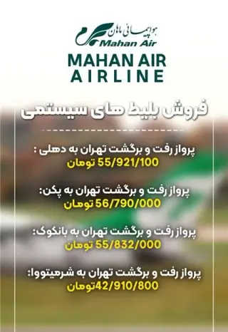 تور هند ( دهلی نو + پکن + بانکوک ) با پرواز ماهان