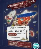 تور چین ( گوانجو ) با پرواز ماهان اقامت در هتل 4 ستاره