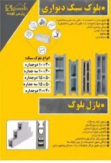 بلوک سبک سیمانی (لیکا)