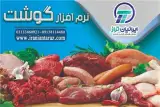 نرم افزار حسابداری قصابی ایرانیان تراز