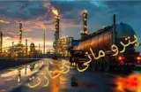 اسید نیتریک ترک