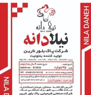 بنتونیت و زئولیت و اکسید منیزیم با مجوز دامپزشکی