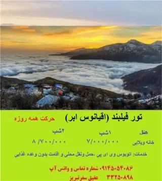 تور ساری زمینی با اتوبوس اقامت در هتل محلی 1 ستاره