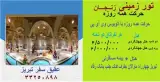 تور زنجان زمینی با اتوبوس اقامت در هتل جهانگردی 1 ستاره