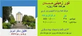 تور همدان زمینی با اتوبوس اقامت در هتل صدر 3 ستاره