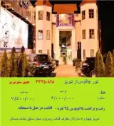 تور چالوس زمینی با اتوبوس اقامت در هتل نارین 2 ستاره