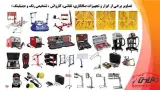 فروش ابزار صافکاری ، دیتیلینگ و کارشناسی خودرو